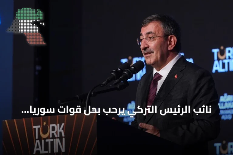 نائب الرئيس التركي يرحب بحل قوات سوريا الديمقراطية ويؤكد دعم وحدة الأراضي السورية