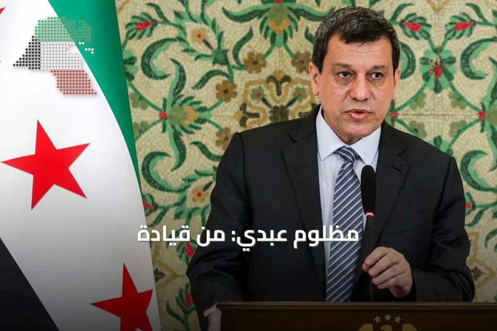 مظلوم عبدي: من قيادة