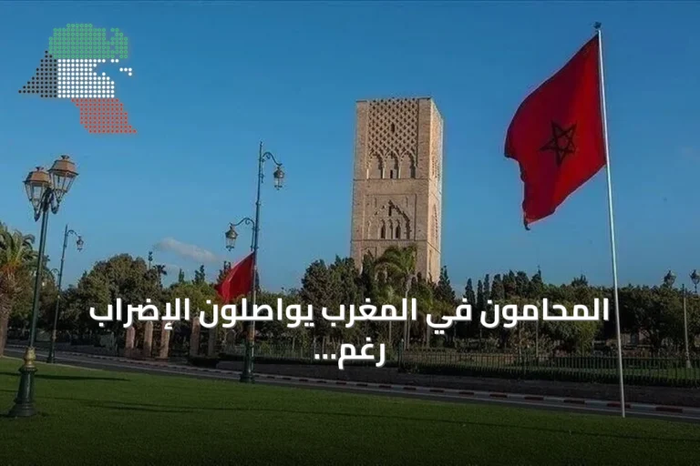 المحامون في المغرب يواصلون الإضراب رغم دخول قانون تنظيم المهنة حيز التنفيذ