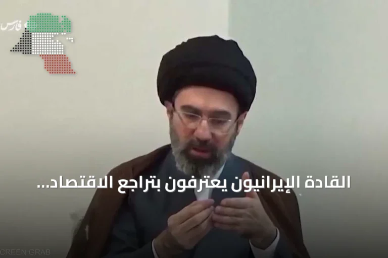 القادة الإيرانيون يعترفون بتراجع الاقتصاد وسط حملة أميركية مشددة