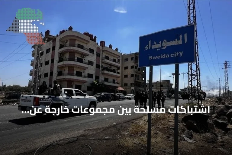 اشتباكات مسلحة بين مجموعات خارجة عن القانون في السويداء تسبب أضرارا وذعرا بين المدنيين