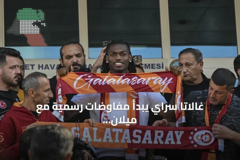 غالاتا سراي يبدأ مفاوضات رسمية مع ميلان لضم المهاجم البرتغالي رافائيل لياو