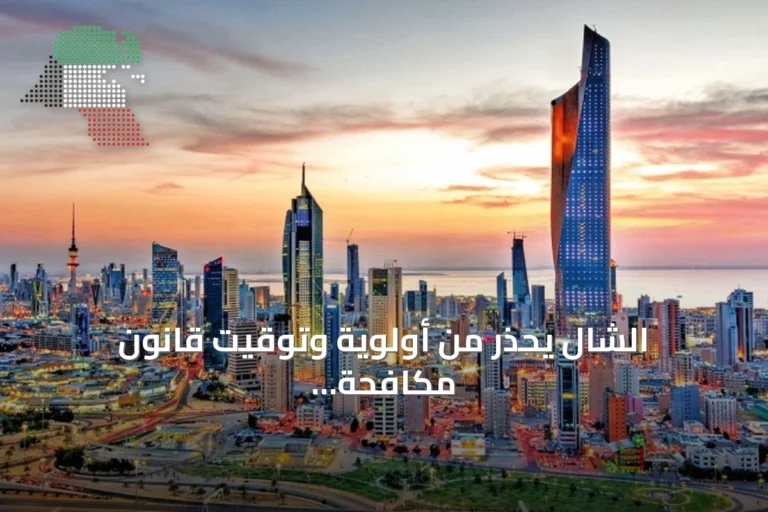 الشال يحذر من أولوية وتوقيت قانون مكافحة التستر التجاري