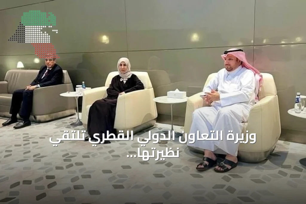 وزيرة التعاون الدولي القطري تلتقي نظيرتها اليمنية لمناقشة التعاون والتطورات الإقليمية