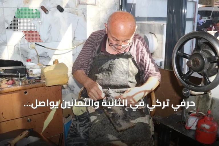 حرفي تركي في الثانية والثمانين يواصل إصلاح الأحذية بعد سبعين عاماً من العمل