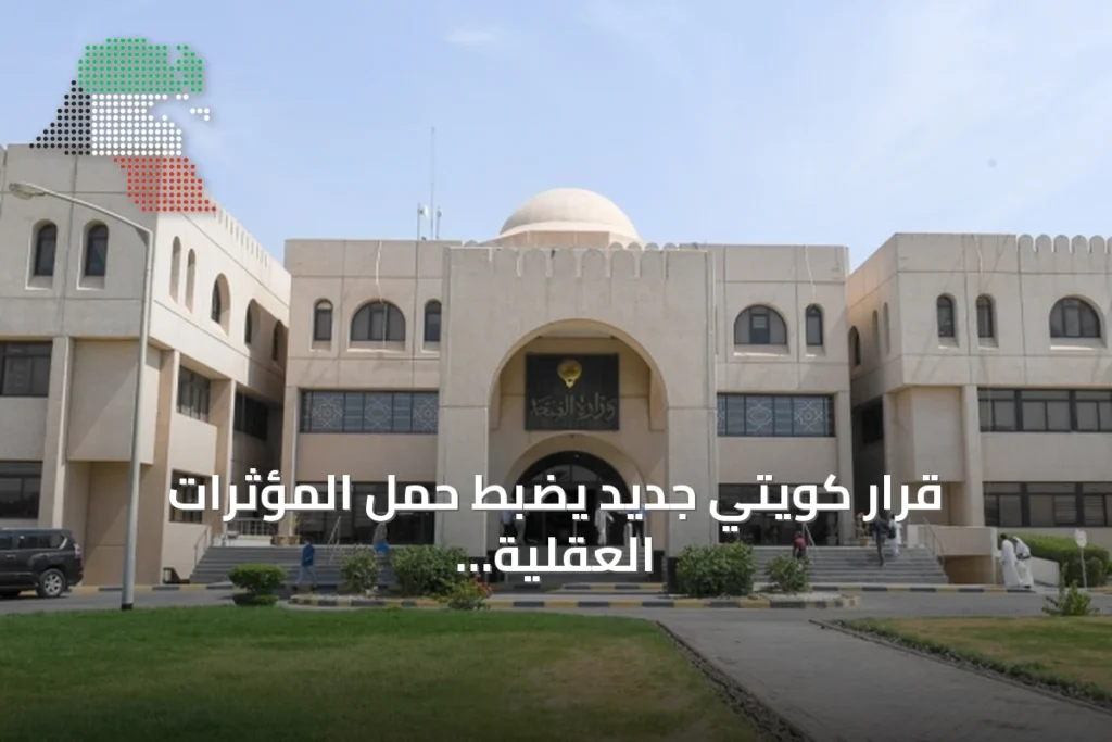 قرار كويتي جديد يضبط حمل المؤثرات العقلية على الطائرات والسفن