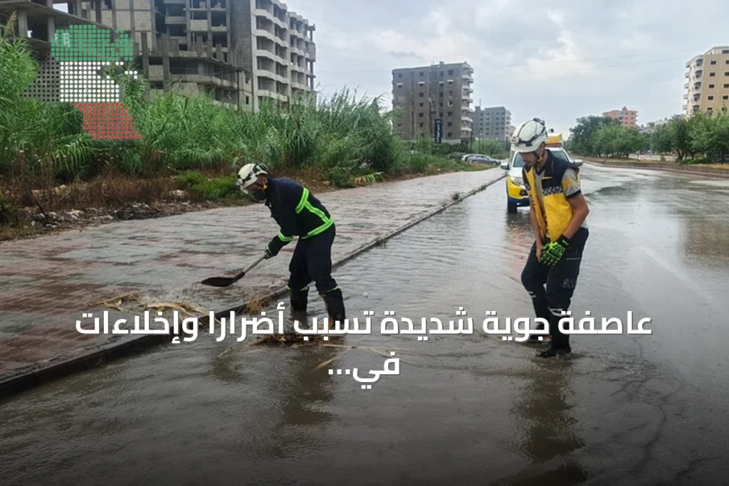 عاصفة جوية شديدة تسبب أضراراً وإخلاءات في عدة محافظات سورية