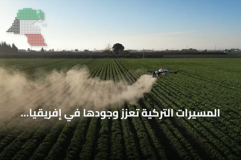 المسيّرات التركية تعزز وجودها في إفريقيا من الزراعة إلى مكافحة الحرائق