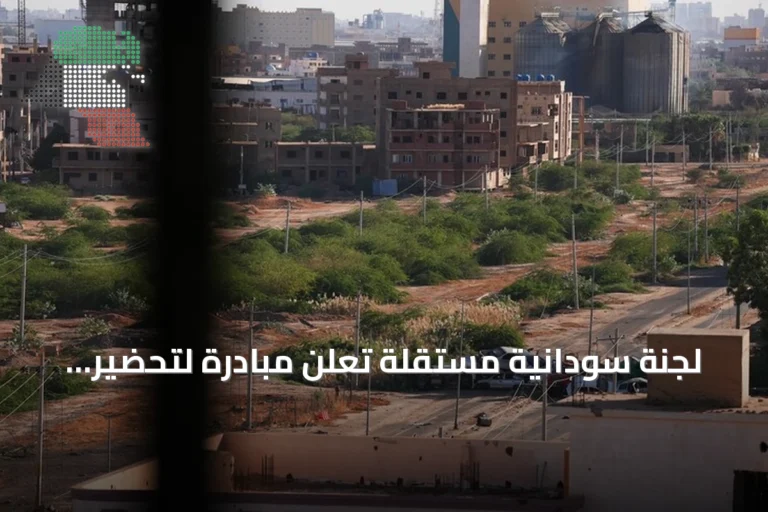 لجنة سودانية مستقلة تُعلن مبادرة لتحضير أرضية الحوار بين الأطراف السياسية