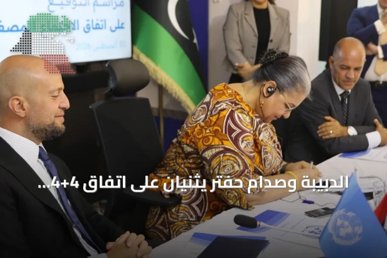 الدبيبة وصدام حفتر يثنيان على اتفاق 4+4.. خطوة جديدة نحو انتخابات ليبيا