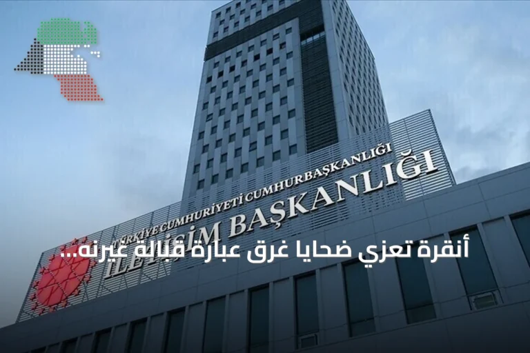 أنقرة تُعزي ضحايا غرق عبارة قبالة غيرنه في قبرص التركية