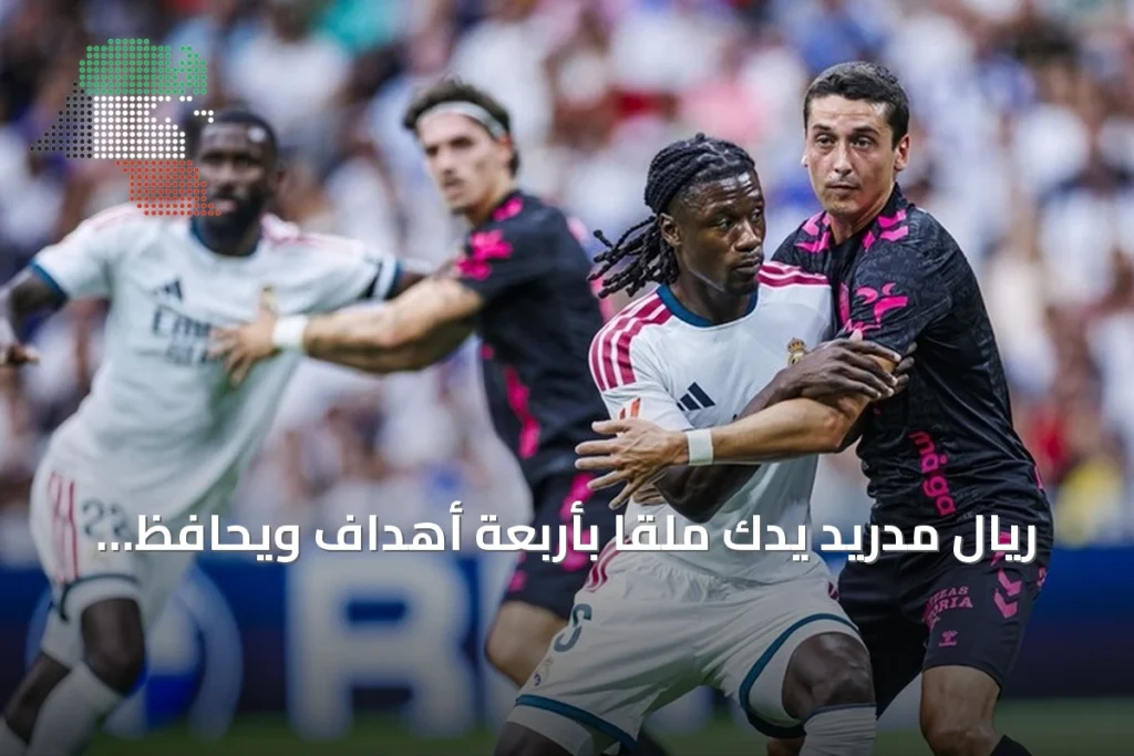 ريال مدريد يدك ملقا بأربعة أهداف ويحافظ على الصدارة في الليغا