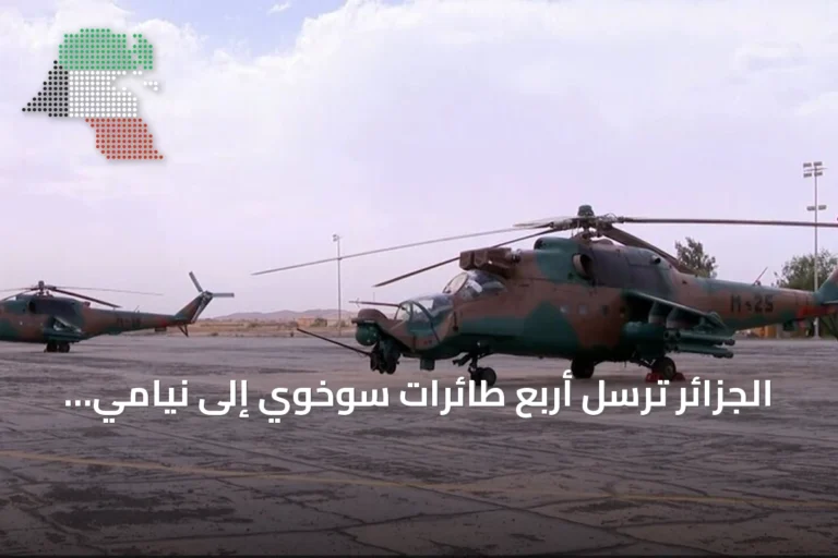 الجزائر ترسل أربع طائرات سوخوي إلى نيامي لدعم أمن النيجر