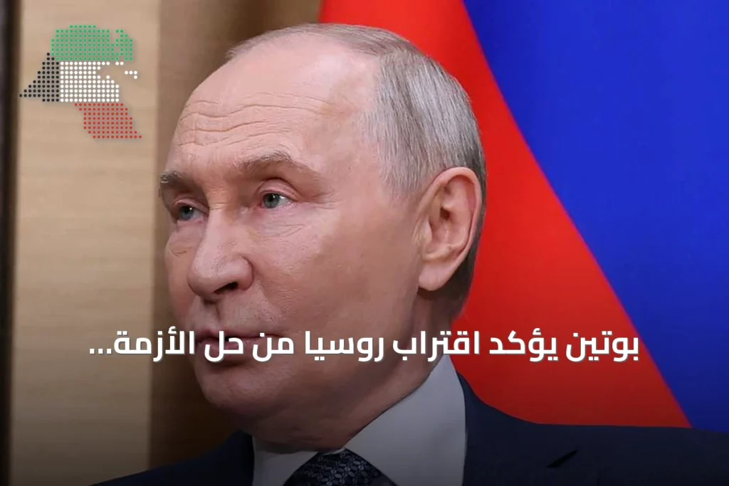 بوتين يؤكد اقتراب روسيا من حل الأزمة الأوكرانية