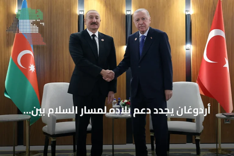 أردوغان يجدد دعم بلاده لمسار السلام بين أذربيجان وأرمينيا خلال لقائه بعلييف في بيشكك