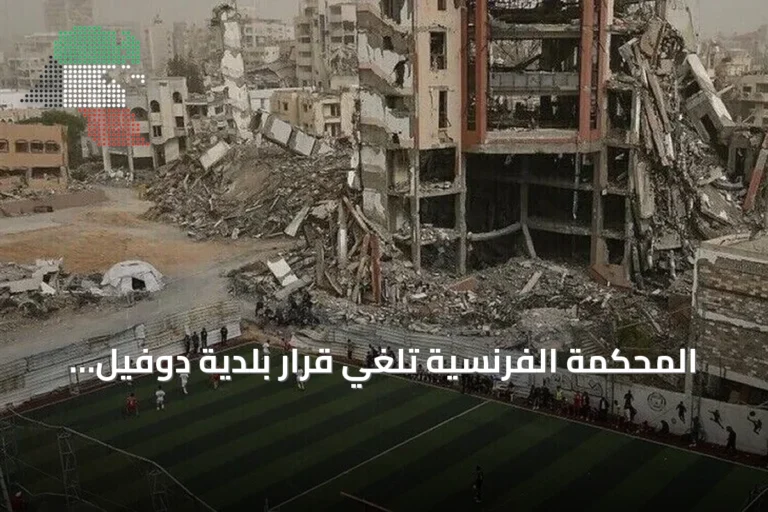 المحكمة الفرنسية تلغي قرار بلدية دوفيل بإزالة صورة مصور فلسطيني من مهرجان التصوير الرياضي