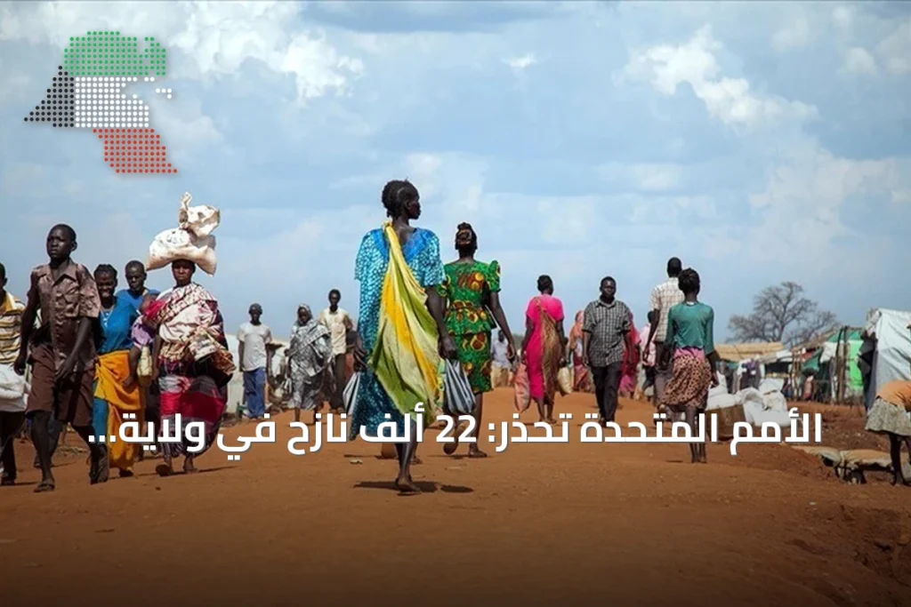 الأمم المتحدة تحذر: 22 ألف نازح في ولاية النيل الأزرق خلال أسبيعن
