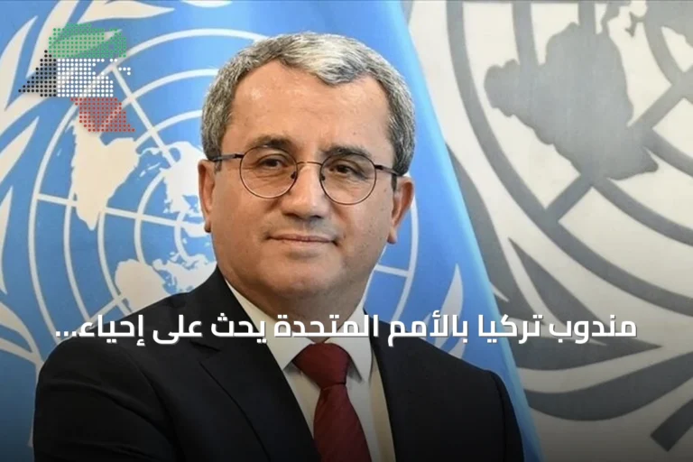 مندوب تركيا بالأمم المتحدة يحث على إحياء مفاوضات السلام بين روسيا وأوكرانيا