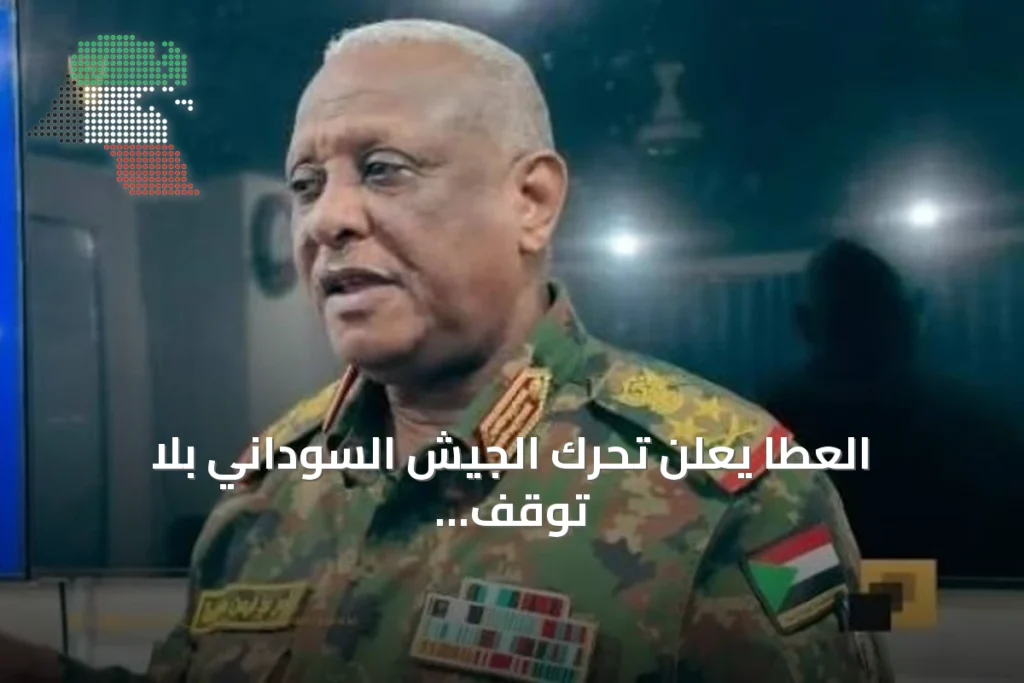 العطا يعلن تحرك الجيش السوداني بلا توقف ويتعهد بالتوجه إلى دارفور