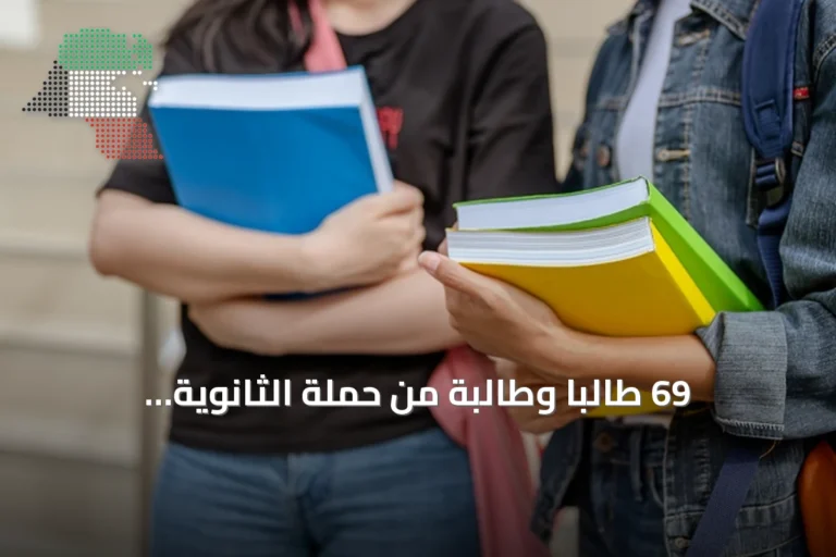 69 طالباً وطالبة من حملة الثانوية الإنجليزية ينضمون إلى البعثات الداخلية