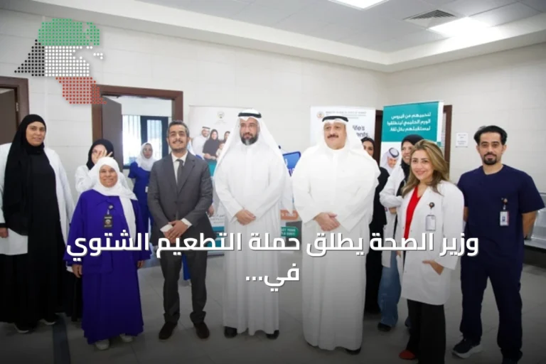 وزير الصحة يطلق حملة التطعيم الشتوي في تسعين مركزاً ومستشفى