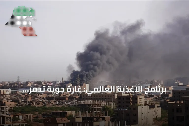 برنامج الأغذية العالمي: غارة جوية تدمر مساعدات غذائية لـ5800 شخص في السودان