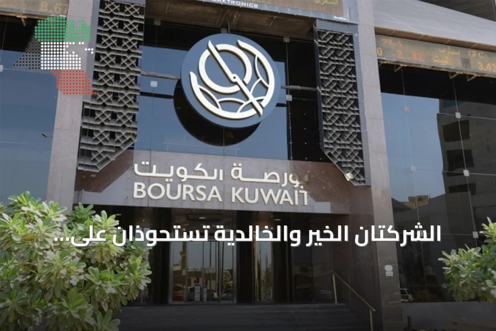 الشركتان الخير والخالدية تستحوذان على أسهم طفل المستقبل عبر صفقات خاصة