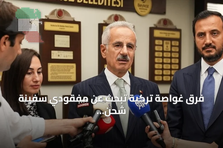 فرق غواصة تركية تبحث عن مفقودي سفينة شحن غرقت بعد اصطدام بسفينة أخرى قبالة سواحل سيليفري