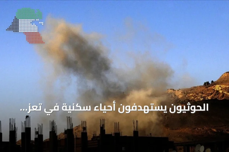 الحوثيون يستهدفون أحياء سكنية في تعز والضالع والجيش اليمني يعلن عن أضرار مادية