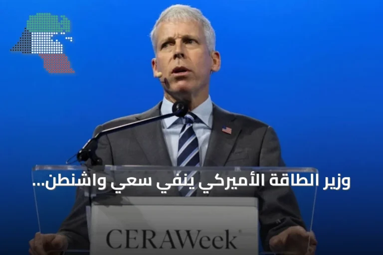 وزير الطاقة الأميركي ينفي سعي واشنطن لسرقة نفط فنزويلا