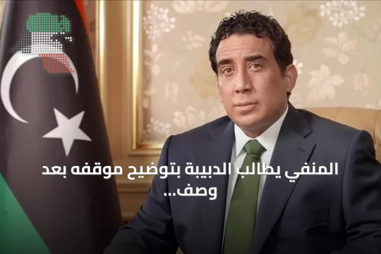 المنفي يطالب الدبيبة بتوضيح موقفه بعد وصف حكومته بـ’سلطة أمر واقع’