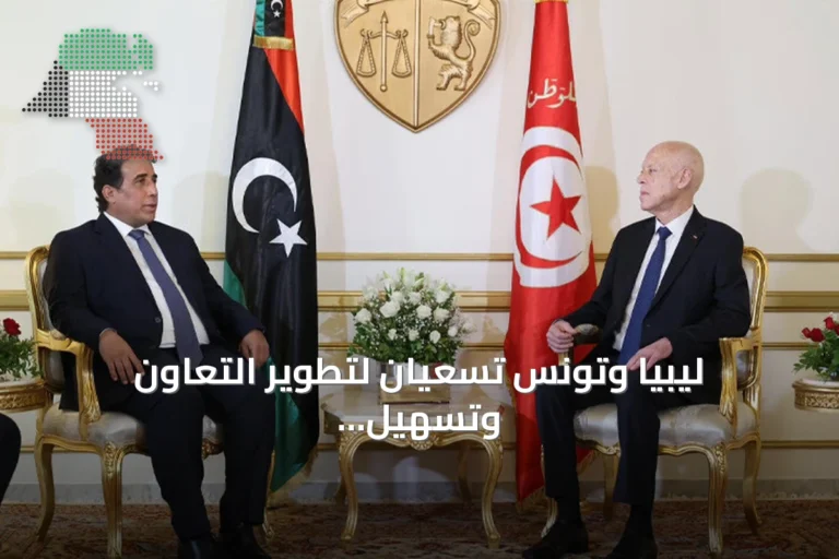 ليبيا وتونس تسعيان لتطوير التعاون وتسهيل الحركة عبر الحدود