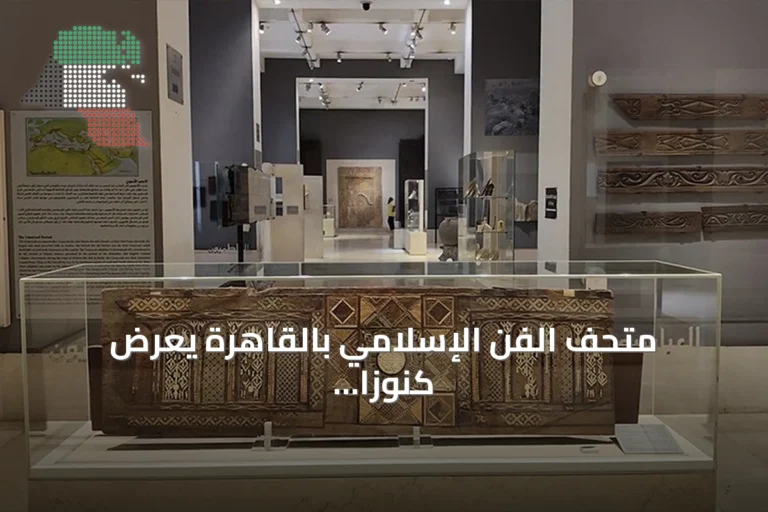 متحف الفن الإسلامي بالقاهرة يعرض كنوزاً عثمانية نادرة