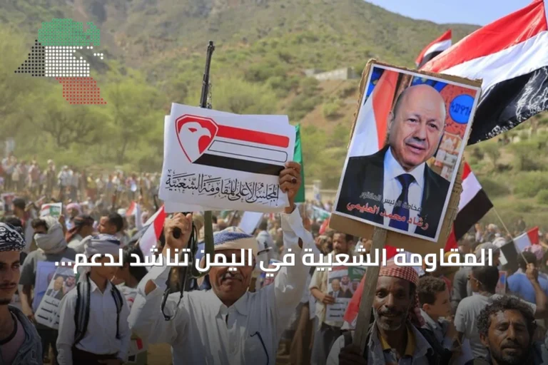 المقاومة الشعبية في اليمن تناشد لدعم الجيش في مواجهة الحوثيين بتعز