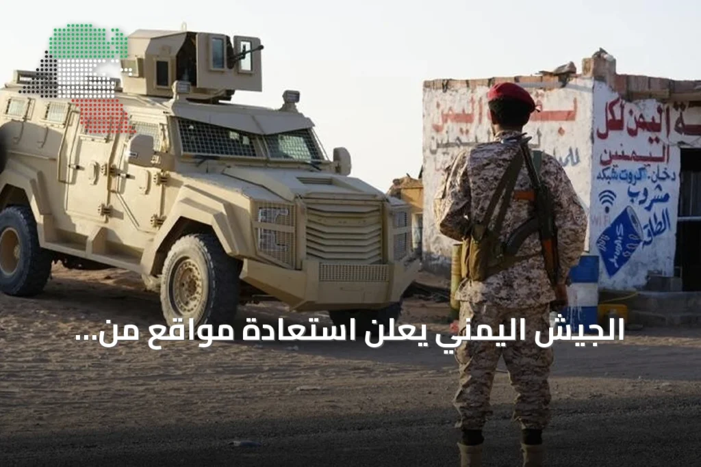 الجيش اليمني يعلن استعادة مواقع من الحوثيين غربي تعز