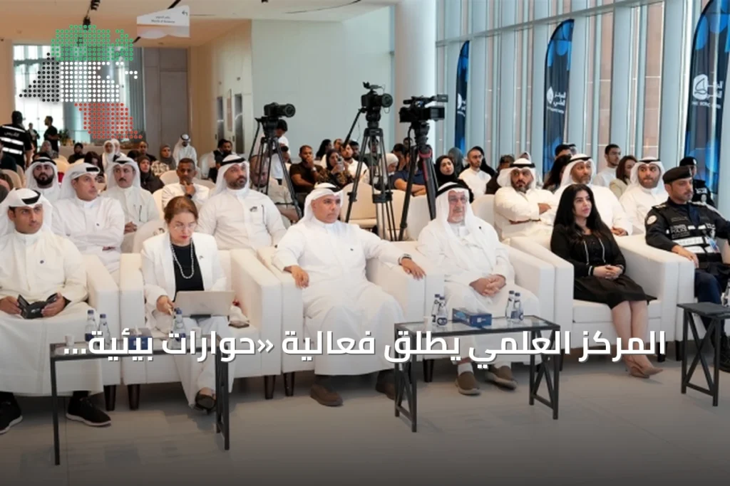المركز العلمي يطلق فعالية «حوارات بيئية 2026» لتعزيز الاستدامة
