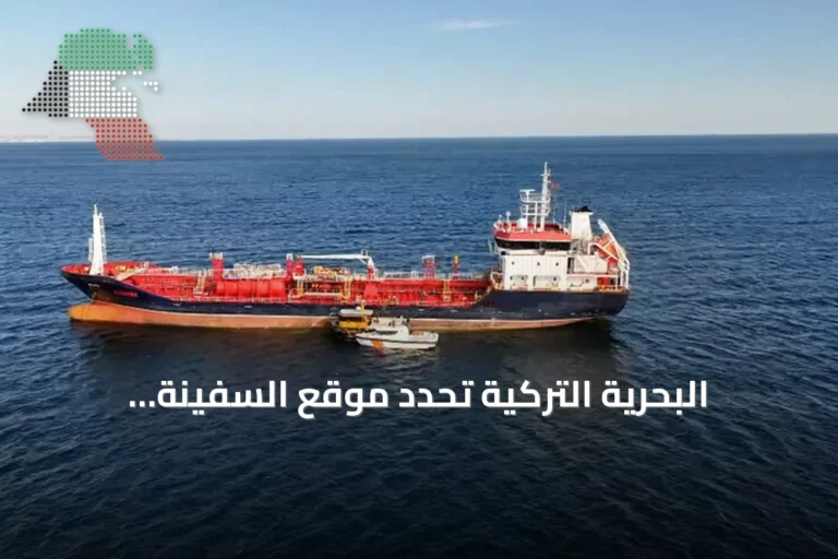 البحرية التركية تحدد موقع السفينة التجارية الغارقة قبالة سواحل سيليفري