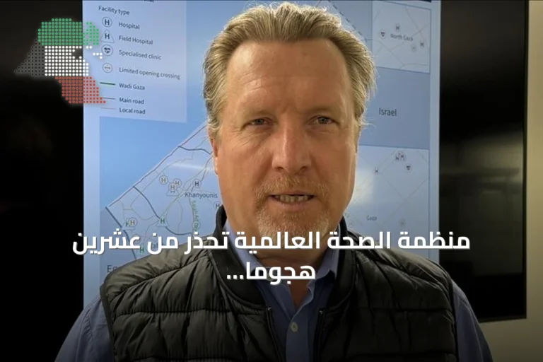 منظمة الصحة العالمية تحذر من عشرين هجوماً استهدفت مستودعات المساعدات في أوكرانيا منذ بدء 2026