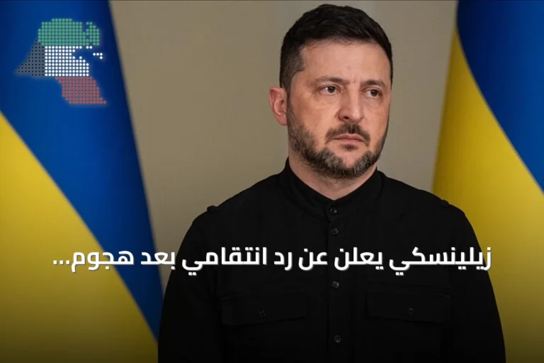 زيلينسكي يعلن عن ردٍ انتقامي بعد هجوم روسي بطائرة من دون طيار على مقر جهاز الأمن في كييف