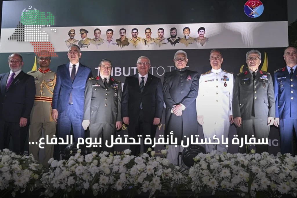سفارة باكستان بأنقرة تحتفل بيوم الدفاع والشهداء بحضور كبار المسؤولين الأتراك