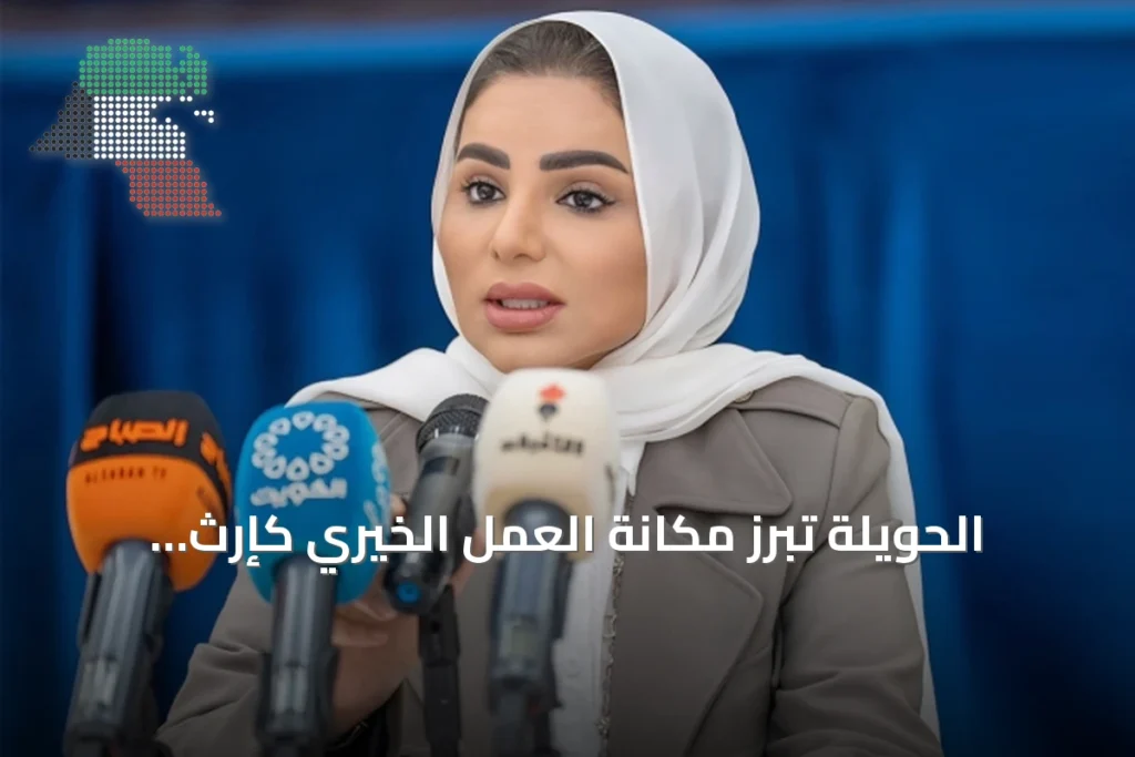 الحويلة تبرز مكانة العمل الخيري كإرث كويتي متجدد