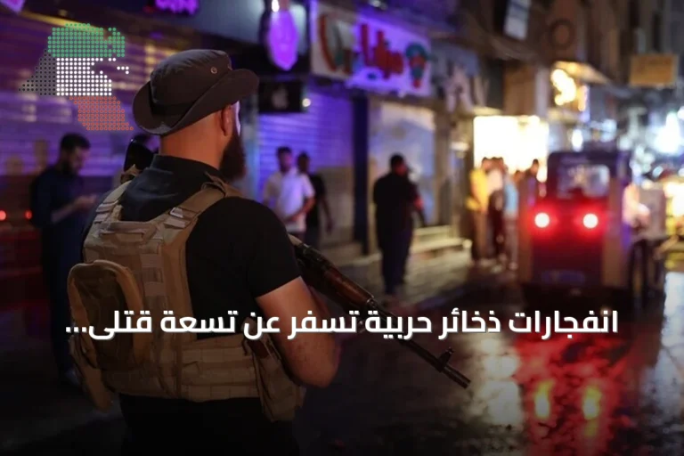 انفجارات ذخائر حربية تسفر عن تسعة قتلى بينهم ستة أطفال بسوريا