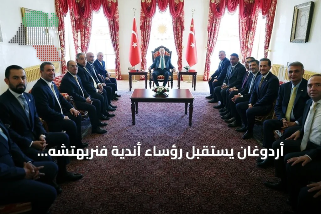 أردوغان يستقبل رؤساء أندية فنربهتشه وغلاطة سراي وبشيكطاش وطرابزون سبور