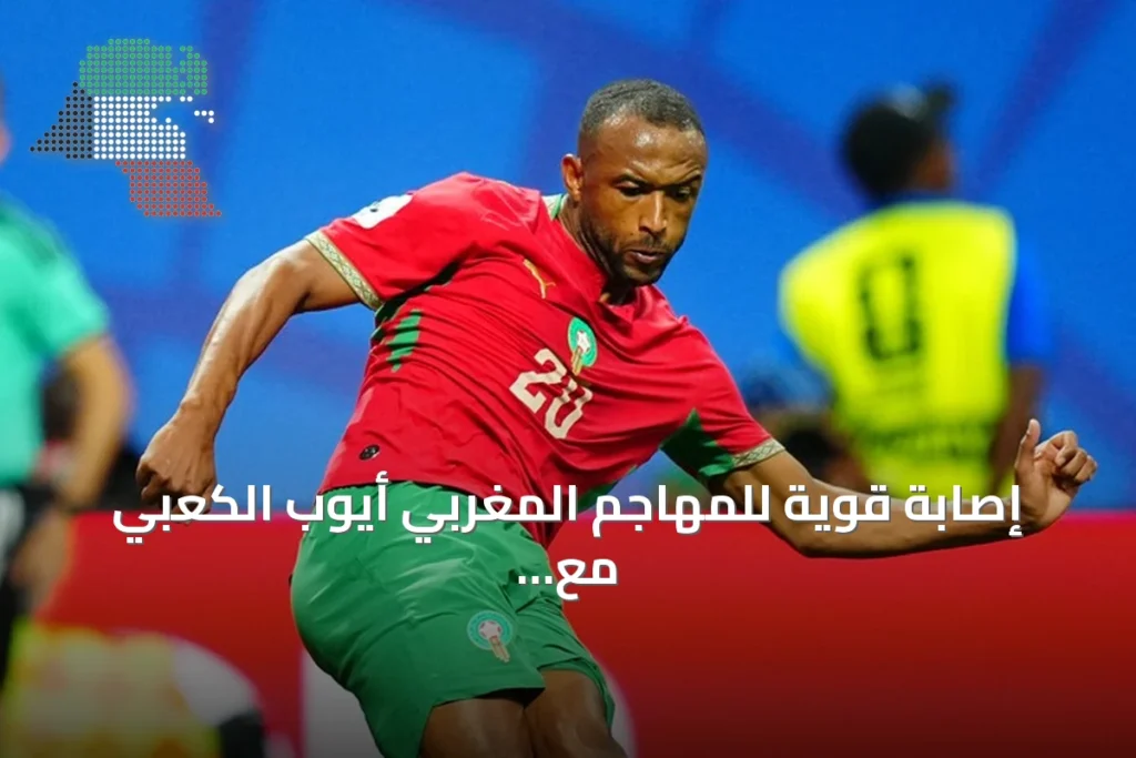 إصابة قوية للمهاجم المغربي أيوب الكعبي مع أولمبياكوس في الدوري اليوناني