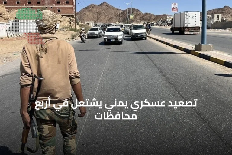 تصعيد عسكري يمني يشتعل في أربع محافظات