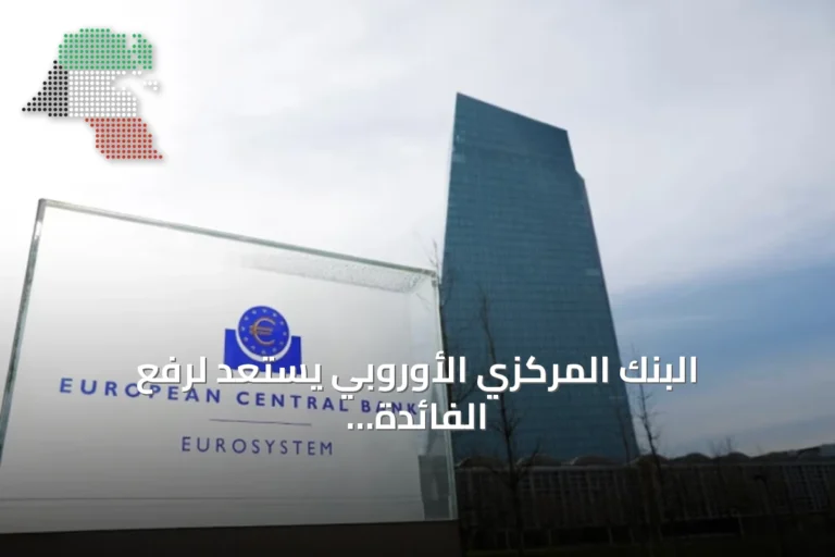 البنك المركزي الأوروبي يستعد لرفع الفائدة مرة أخرى