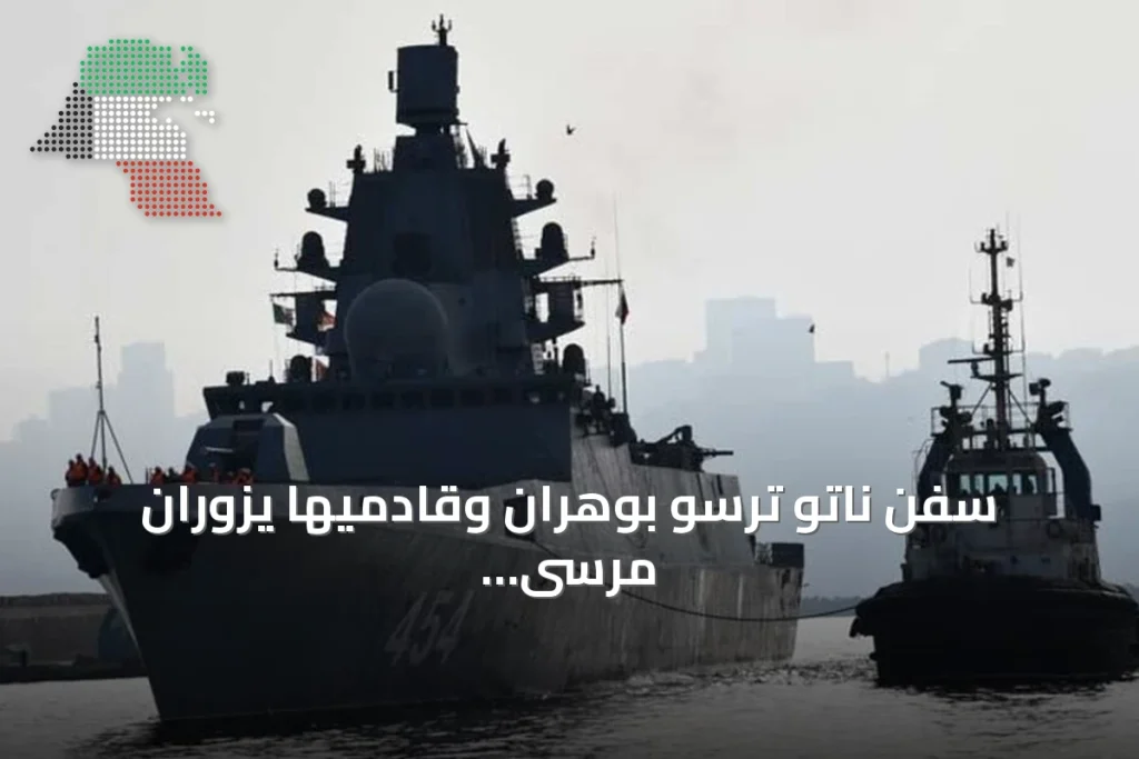 سفن ناتو ترسو بوهران وقادميها يزوران مرسى الكبير وتمرين باسيكس مشترك