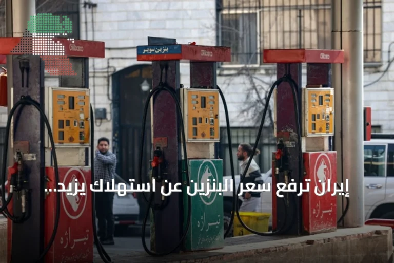 إيران ترفع سعر البنزين عن استهلاك يزيد على 110 لترًا شهريًا