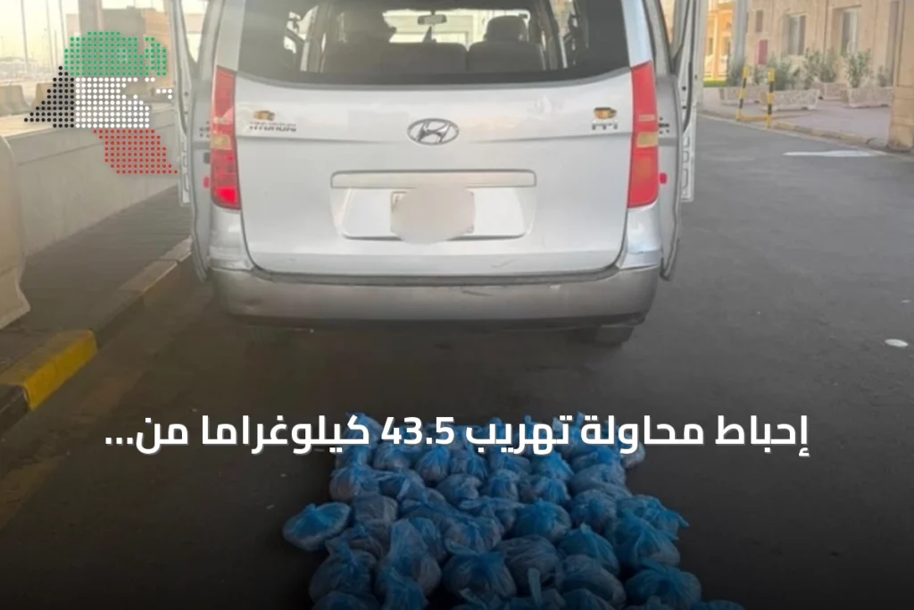 إحباط محاولة تهريب 43.5 كيلوغراماً من التنباك عبر منفذ النويصيب