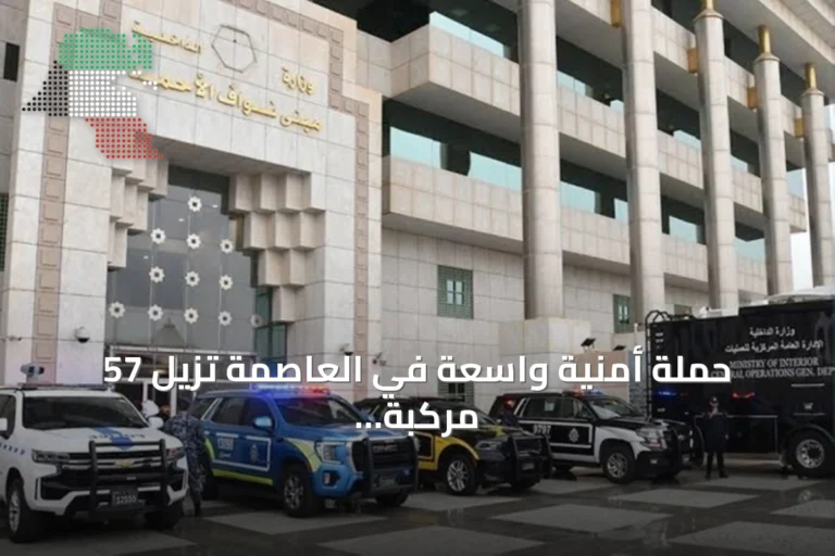 حملة أمنية واسعة في العاصمة تزيل 57 مركبة وتضبط عشرات المخالفين والمطلوبين